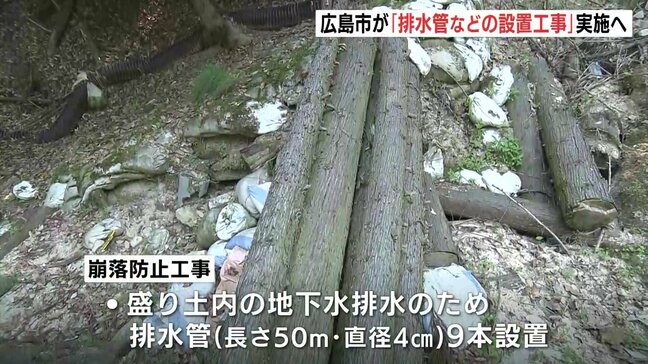 「安全安心を先取りするようにしてほしい」 広島市安佐南区上安の不適切「盛り土」の崩落防止工事 12月下旬から排水管などを設置へ |TBS NEWS DIG