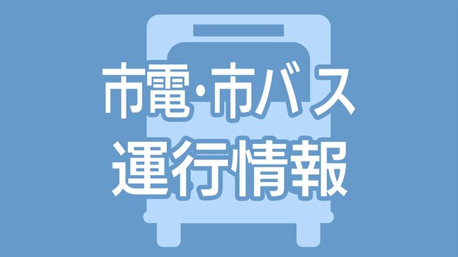 市電の運行再開は22日午前9時から10時以降の見込み 鹿児島市|TBS NEWS DIG
