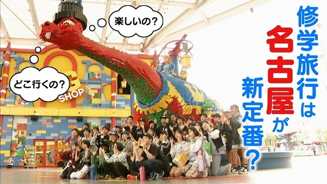 修学旅行の“常識”を覆す! 名古屋が狙う“定番の座” 費用対効果に優れた「教育旅行」とは？|TBS NEWS DIG