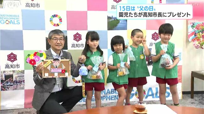 6月15日は“父の日” 園児たちが高知市長にプレゼント「うれしいと思ってほしくて作りました」|TBS NEWS DIG