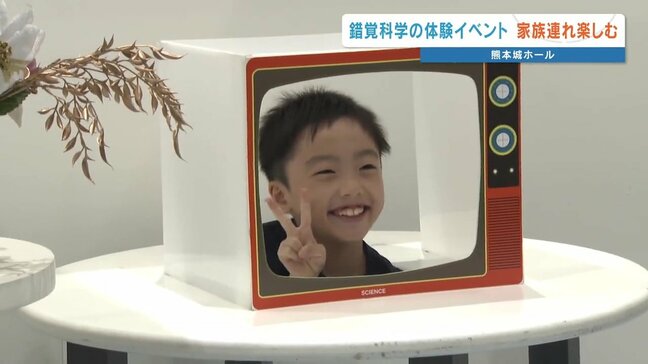 お盆休みに「錯覚科学の遊園地」賑わう　熊本城ホールで30日まで|TBS NEWS DIG