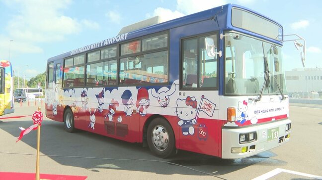 大分空港とハーモニーランド結ぶ「ハーモニーライナー」運行開始|TBS NEWS DIG