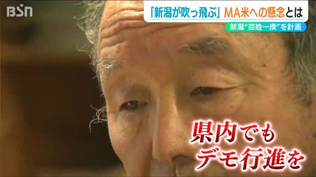 「新潟が吹っ飛ぶ」輸入米拡大への懸念　都内で感じた危機意識の高さ『百姓一揆』を県内でも|TBS NEWS DIG