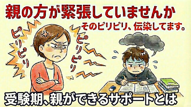 「親の方が緊張している」専門家が指摘　受験直前、最善のサポートは「特別なことをしないこと」|TBS NEWS DIG