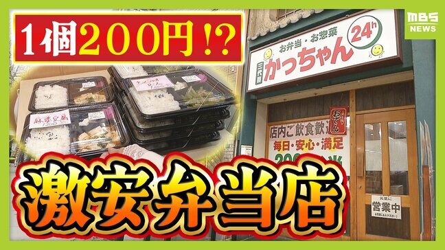 【物価高でも激安！】どうしてこんなに安いの！？「２００円弁当」「食料品"最大９割引き"」「１ｇ＝１円の着物」　安さのヒミツを河西美帆アナが調査！|TBS NEWS DIG