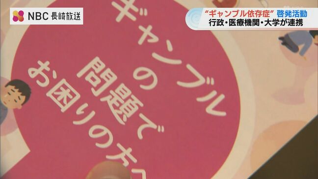 「自分をコントロールできない精神疾患のひとつ」ギャンブル等依存症啓発活動　大学生らがパンフレットを配布【長崎】|TBS NEWS DIG