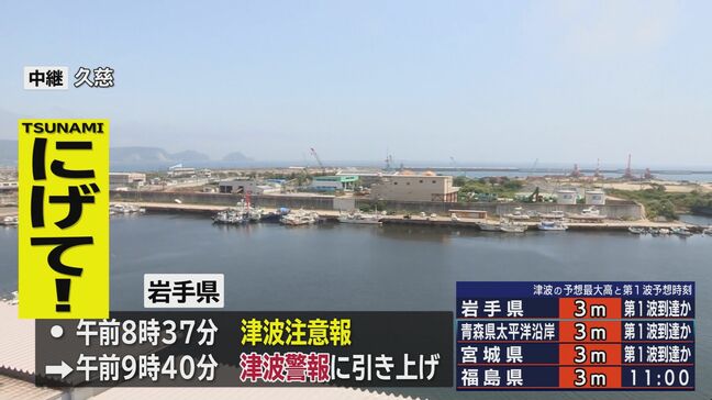 岩手県含む太平洋沿岸に津波警報　30日午前10時40分現在|TBS NEWS DIG