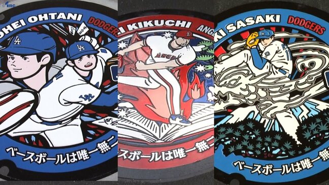 大谷！雄星！朗希！　岩手県出身のメジャーリーガー3人をデザインしたマンホール設置　奥州市、盛岡市、陸前高田市|TBS NEWS DIG