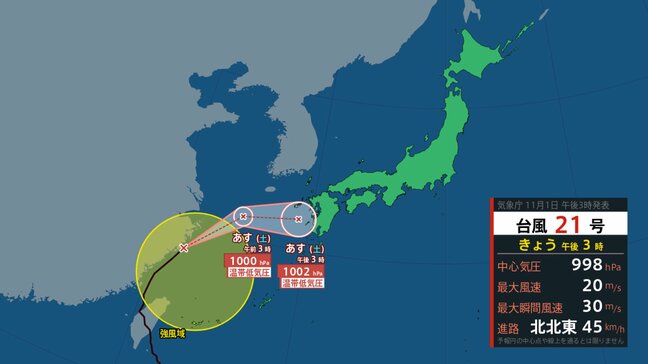 【三連休の天気は？】西日本では２日にかけて、東日本では２～３日にかけて“非常に激しい”雨　台風21号は1日夜には温帯低気圧に【台風情報】（1日16時35分発表）|TBS NEWS DIG
