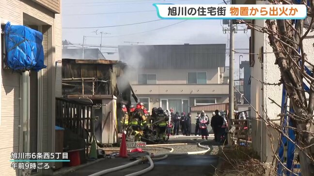 「建物から火が出ている」住宅街で物置が焼ける火事　隣りの住宅にも延焼し、壁の一部が焦げる　けが人なし　北海道旭川市|TBS NEWS DIG