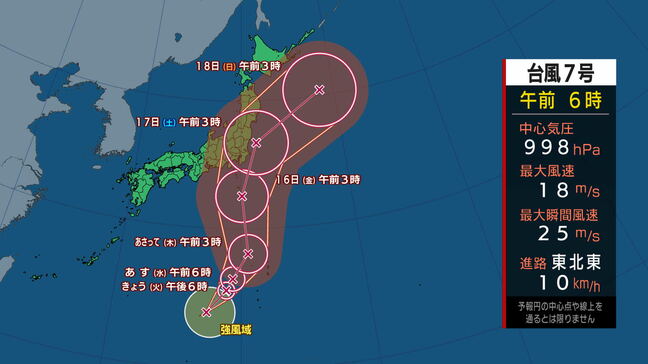 「台風7号（アンピル）発生」15日～16日にかけて関東地方や静岡県で警報級の大雨や強い風、高波となる可能性　tbc気象台|TBS NEWS DIG
