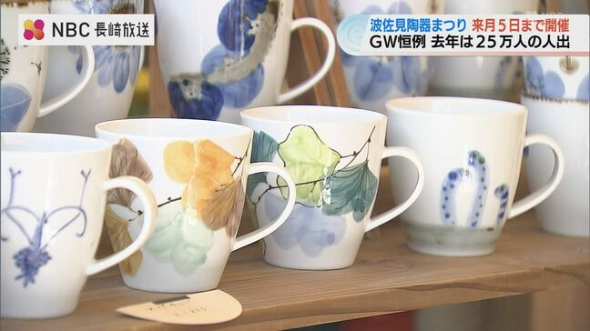 普段使いの器をお得に購入 GWの人気イベント「波佐見陶器まつり」はじまる|TBS NEWS DIG