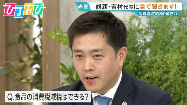 食料品の消費税ゼロ「僕は絶対やりたい」維新・吉村代表生出演【ひるおび】|TBS NEWS DIG