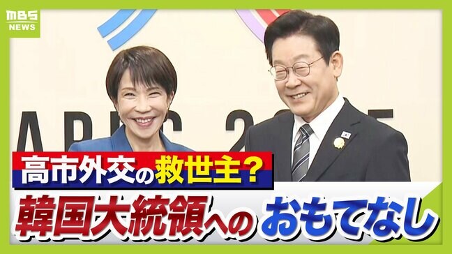 【日韓首脳会談】高市総理＆李大統領の『自撮り』はある？　"北東アジアの平和と安定"へ...日米韓中４か国関係の行方は？　「行き来することそのものが重要」とジャーナリスト・武田一顕氏|TBS NEWS DIG