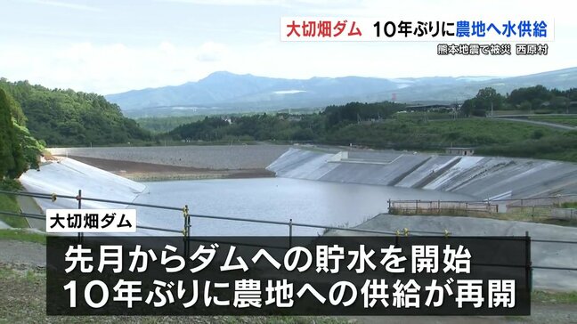 熊本地震で被災した大切畑ダム　10年ぶりに通水開始　震度7の揺れを観測した西原村|TBS NEWS DIG