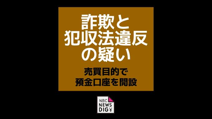 【口座売買】専門学校生ら逮捕 キャッシュカード有償譲渡で犯収法違反などの疑い|TBS NEWS DIG