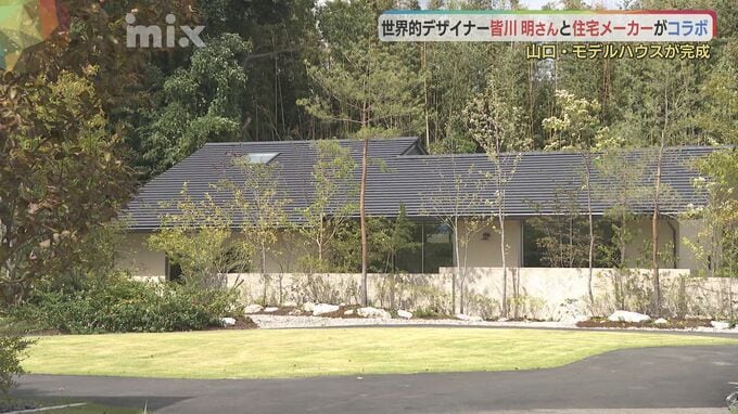 住宅メーカーとデザイナーがコラボしたモデルハウス完成|TBS NEWS DIG