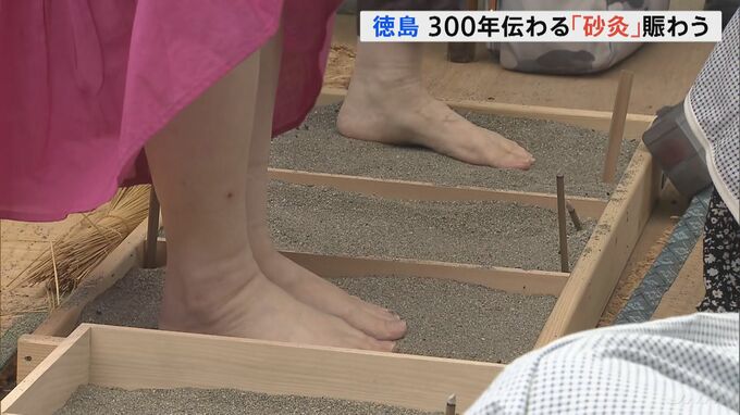 “砂につけた足跡にお灸をすれば万病に効く”徳島市の農家で伝統行事「砂灸」|TBS NEWS DIG