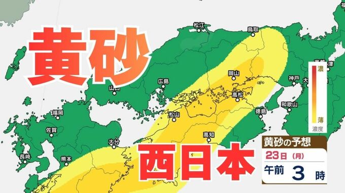 【黄砂情報】黄砂が日本列島に飛来か　九州、中国、四国など西日本の広い範囲で影響の可能性　黄砂はいつ、どこに？【気象庁黄砂シミュレーション/20日更新】|TBS NEWS DIG
