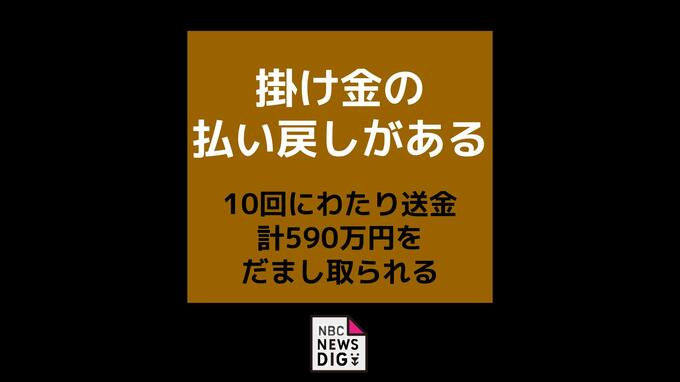 「掛け金の払い戻しがある」ウソの電話信じ、ATMから10回にわたり計590万円送金しだまし取られる【長崎・島原】|TBS NEWS DIG