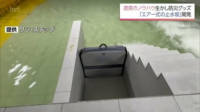 子ども向けエアー式遊具のノウハウ活用！空気で膨らむ軽量止水板　大雨浸水対策に注目集まる|TBS NEWS DIG