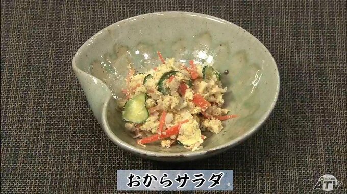 味の決め手は”カレー粉”ごちそう級の一品に「おからサラダ」簡単レシピ【わっちtheキッチン】　|　青森のニュース│ATV NEWS│青森テレビ