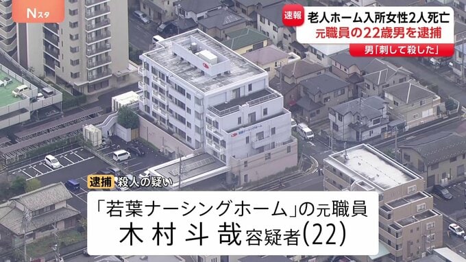 「刃物で刺して殺した」老人ホームで入所者女性2人死亡　元職員の22歳男逮捕　埼玉・鶴ヶ島市|TBS NEWS DIG