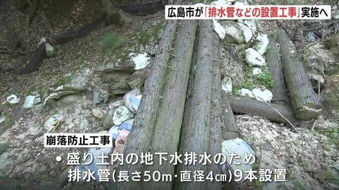「安全安心を先取りするようにしてほしい」　広島市安佐南区上安の不適切「盛り土」の崩落防止工事　12月下旬から排水管などを設置へ　　|　RCC NEWS | 広島ニュース | RCC中国放送