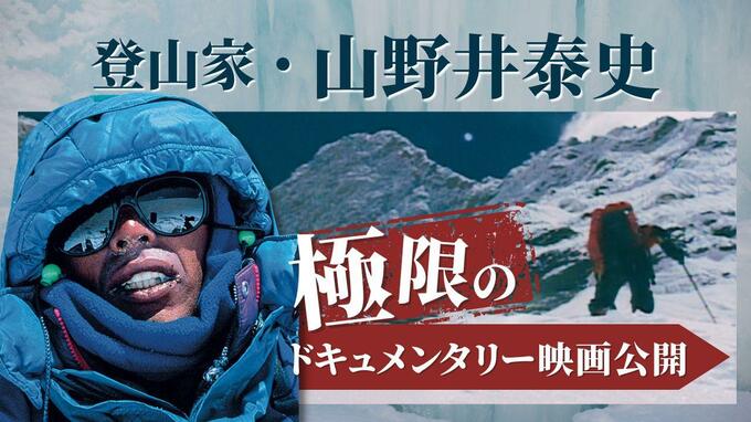 「極限の登山家」を迫力映像で描いたドキュメンタリー監督の想いとは　|　福岡のニュース｜RKB NEWS｜RKB毎日放送