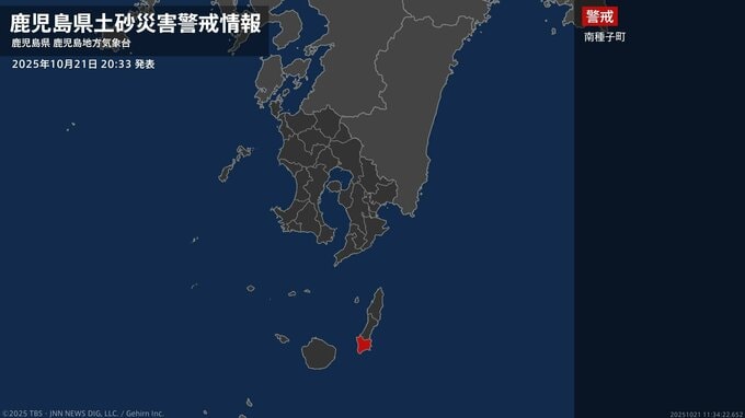 【土砂災害警戒情報】鹿児島県・南種子町に発表 21日20:33時点|TBS NEWS DIG