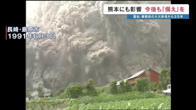 死者43人「雲仙・普賢岳大火砕流」から35年　今も残る不安定な溶岩ドーム　今後の地震で大規模崩落の可能性も|TBS NEWS DIG