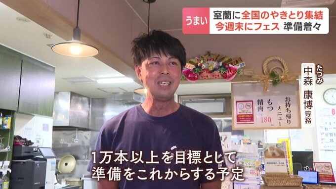 大量の串を準備する「たつみ」の中森康博専務