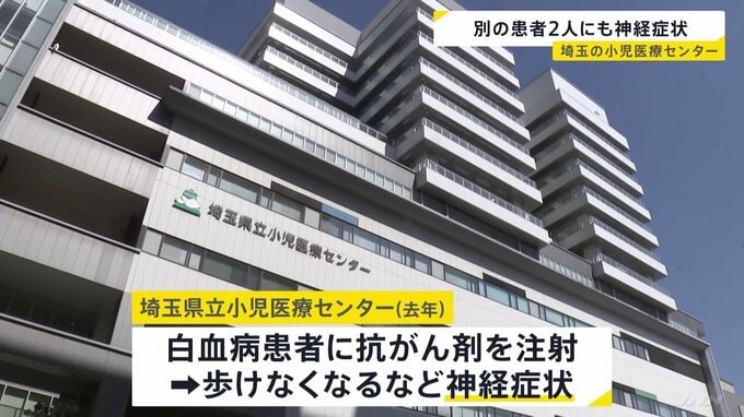 “さらに別の2人にも神経症状” 10代患者が死亡、2人重体の白血病患者への抗がん剤注射で　新たな2人からは「ビンクリスチン」検出されず　埼玉県立小児医療センター|TBS NEWS DIG