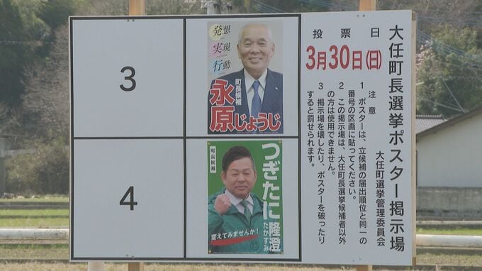 大任町長選挙が告示　現職２０年の町政の評価・情報公開など争点に　福岡県　|　福岡のニュース｜RKB NEWS｜RKB毎日放送