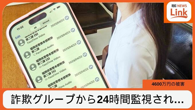 「あなたは容疑者」と告げられ不安に…ビデオ通話で24時間監視されても「守られていると思った」女性　息子の学資保険も解約し送金、4600万円の被害　|　沖縄のニュース｜RBC 琉球放送