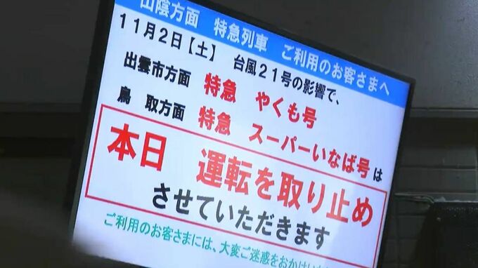 低気圧や前線の影響で夕方にかけて局地的に激しい雨が降る恐れ　ＪＲ在来線は一部列車の運転を取りやめ【岡山】|TBS NEWS DIG