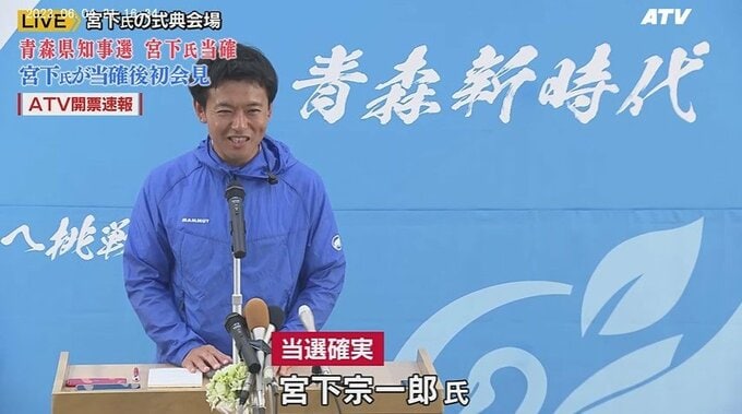 【一問一答】青森県知事選挙　初当選の宮下宗一郎氏　会見　|　青森のニュース│ATV NEWS│青森テレビ