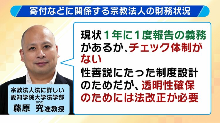 旧統一教会】元信者が語る「お金集めが宗教法人としての目的を