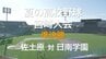 夏の高校野球宮崎大会　準決勝　佐土原　VS　日南学園　|　MRTニュース ｜ ＭＲＴ宮崎放送