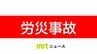 林業作業中の転落死亡事故で転落防止措置を講じなかった労働安全衛生法違反容疑　個人事業主の40代男性を書類送検　延岡労働基準監督署　|　MRTニュース ｜ ＭＲＴ宮崎放送