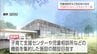 「宮崎市ひなたこどもセンター」に名称決定　2029年開設目指す　宮崎市の子どもに関する総合支援拠点　|　MRTニュース ｜ ＭＲＴ宮崎放送