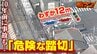 踏切の１２ｍ先にすぐ信号『危険な踏切』前が詰まると踏切内に...電車とトレーラーの接触事故から１０年経っても地元住民「改善されていない」　|　MBSニュース | 関西の最新ニュースを分かりやすく。