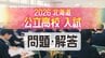 【入試問題・解答速報】北海道公立高校2026年度…国語・数学・社会・理科・英語　|　北海道のニュース｜HBC北海道放送