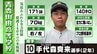 【速報】青森山田が４回に先制許す　１６強かけて東日本国際大昌平戦【夏の甲子園】　|　青森のニュース│ATV NEWS│青森テレビ