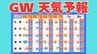 【ゴールデンウィーク天気予報】東日本から西日本では3日から4日にかけて土砂災害や河川の増水などに注意・警戒を　5月7日（木）まで3時間ごとの雨風シミュレーション　いつ雨が降る？【気象庁 2日最新情報】　|　岡山・香川のニュース | 天気 | RSK山陽放送