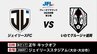 岩手県関連の週末のスポーツ予定　グルージャは？　|　IBC NEWS | IBC岩手放送