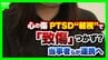 「外に出ることが結構息苦しい…」見えない心の傷は軽視？ 性暴力でPTSD診断も「致傷」がつかない現状打破へ　被害者や弁護士らが会を設立　検察・裁判所へ申し入れの意向　|　MBSニュース | 関西の最新ニュースを分かりやすく。