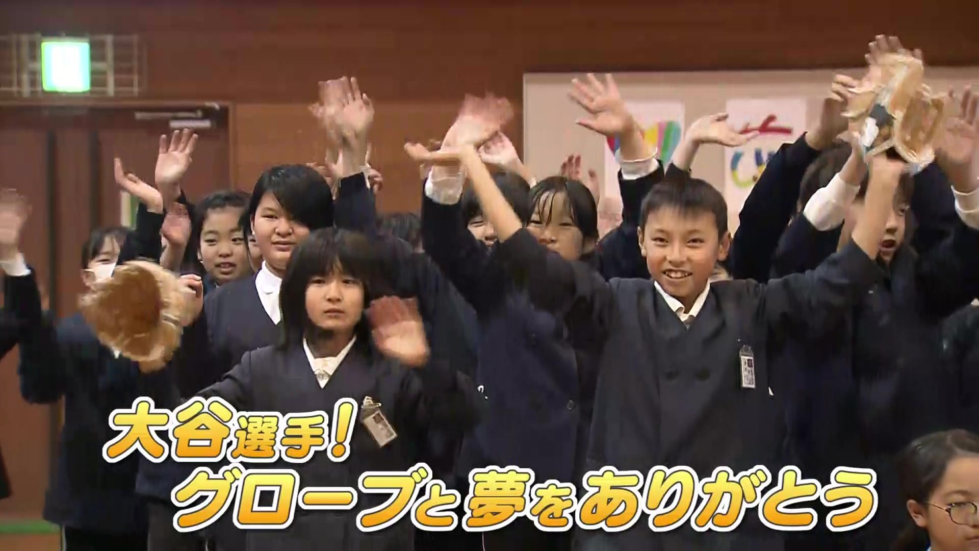 大谷選手 グローブと夢をありがとう」 小学校で感謝を伝える会 児童1