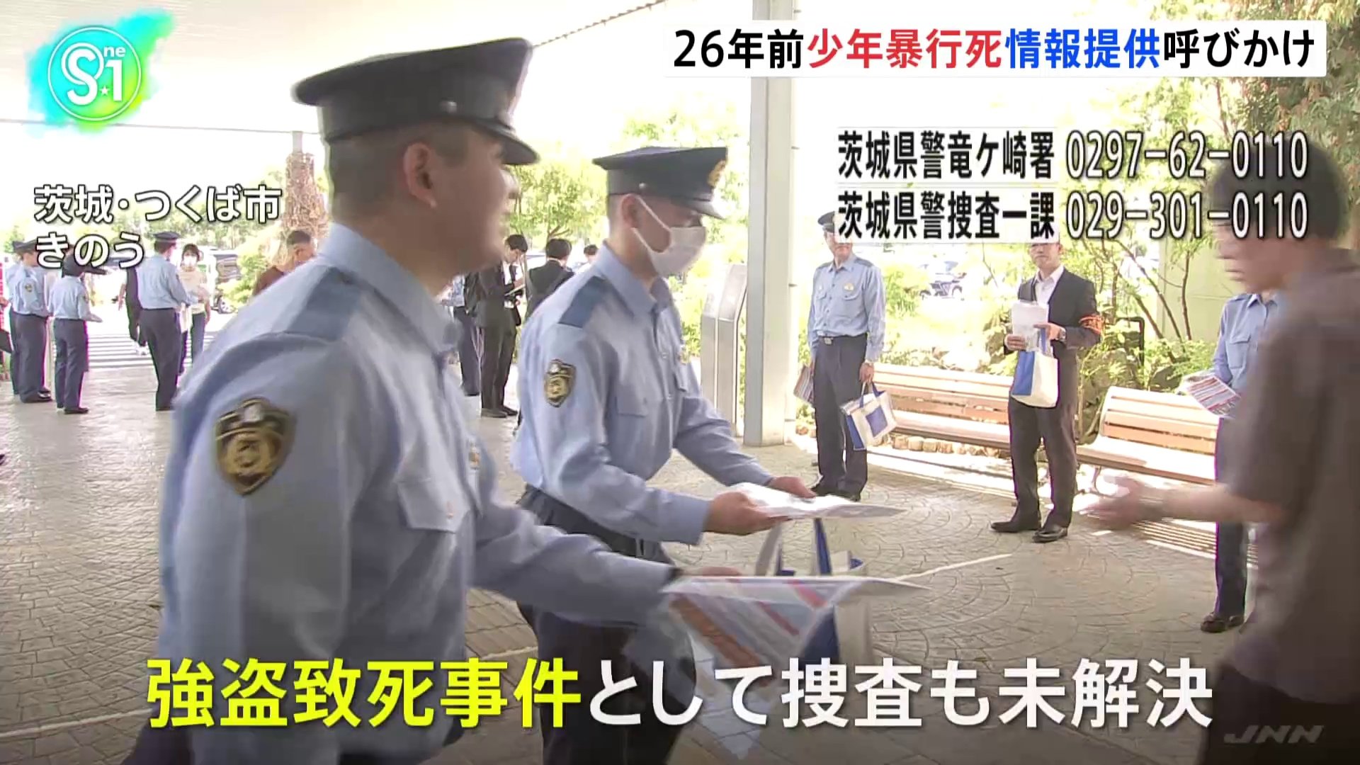 茨城 事件