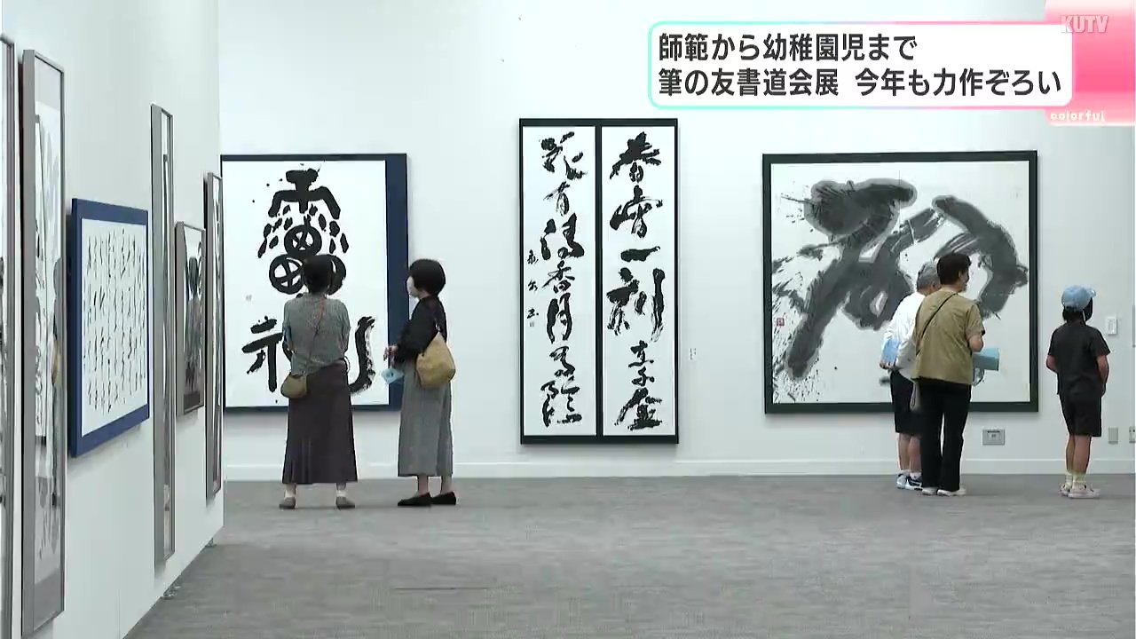 ☆ 日本の書展 会員 中祖ゆか 直筆 書道作品 和額 西大明堂仕立て 最高賞は最高齢92歳の師範の作品、迫力ある仕上がりに⋯書道家の力作